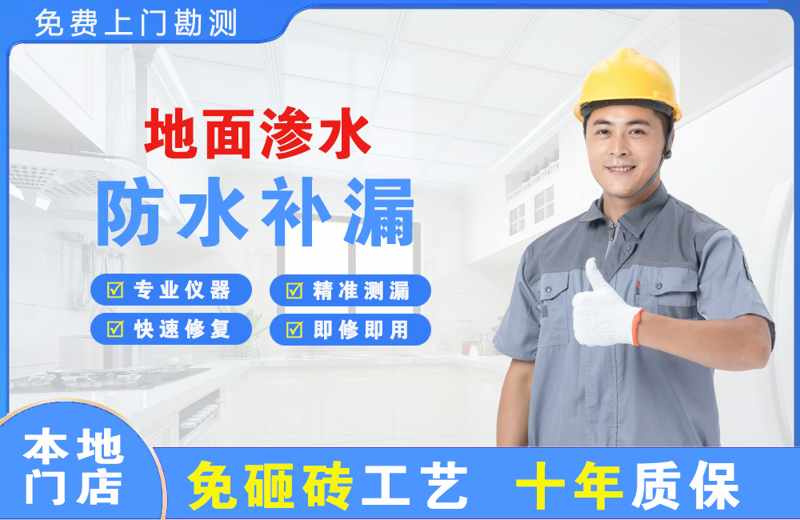 银州地面渗水维修