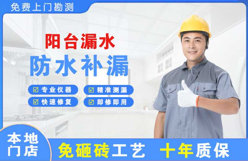 银州阳台漏水维修